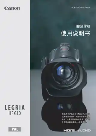 CANON佳能LEGRIA HF G10